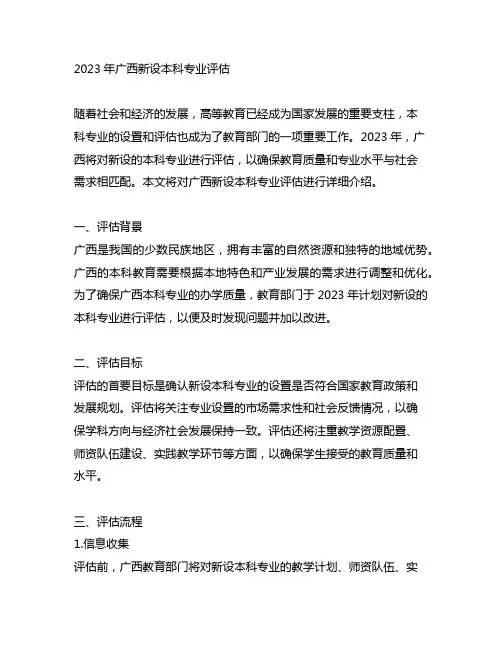 2023年广西新设本科专业评估