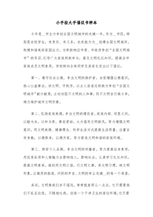 小手拉大手倡议书样本（二篇）