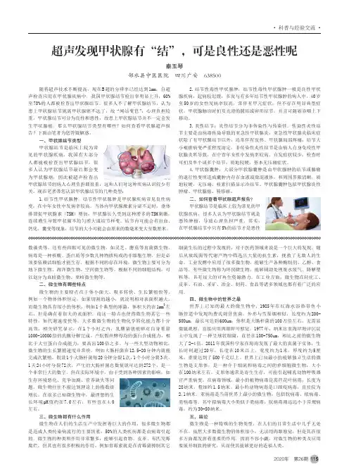 超声发现甲状腺有“结”,可是良性还是恶性呢