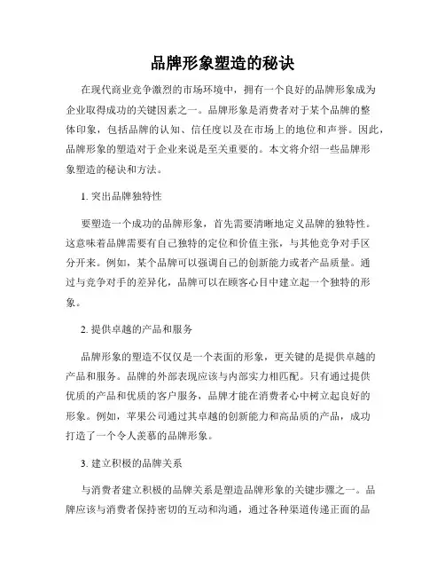 品牌形象塑造的秘诀