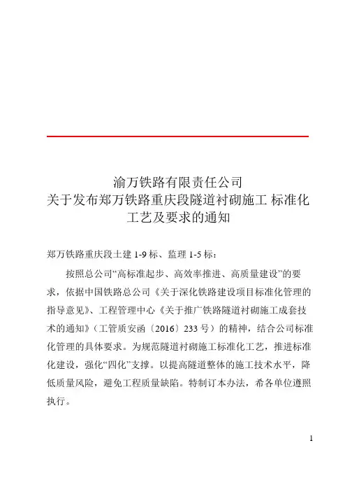 隧道衬砌标准化工艺及技术要求