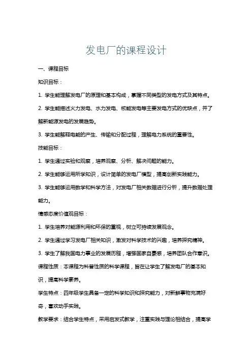发电厂的课程设计