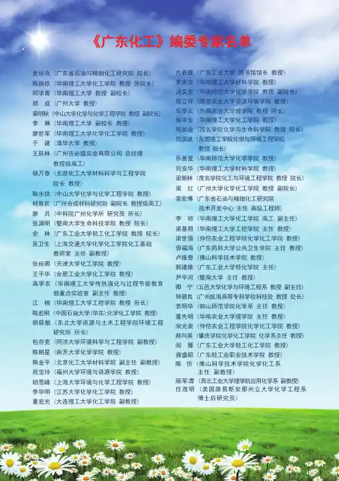 《广东化工》编委专家名单