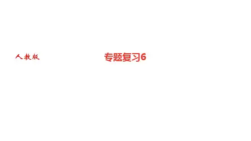 人教版九年级语文上册作业课件 专题复习6 衔接、排序、仿写与对联
