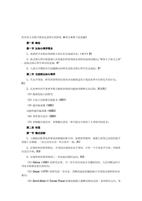 自考《认知心理学》各章复习重点(1)