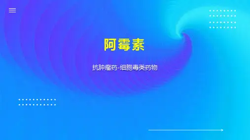 阿霉素    