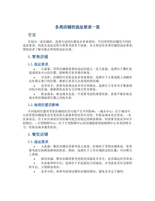 各类店铺的选址要求一览