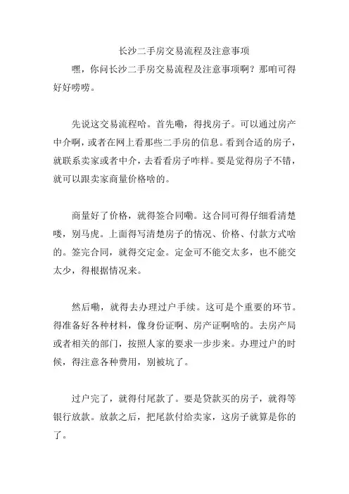 长沙二手房交易流程及注意事项