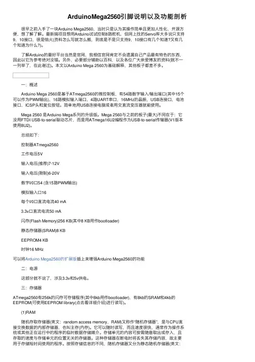 ArduinoMega2560引脚说明以及功能剖析