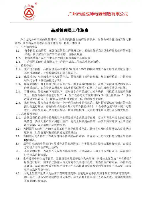 品质管理员工作职责