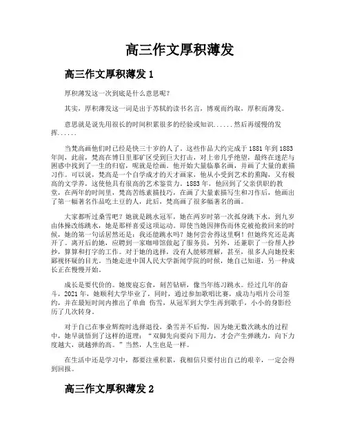 高三作文厚积薄发