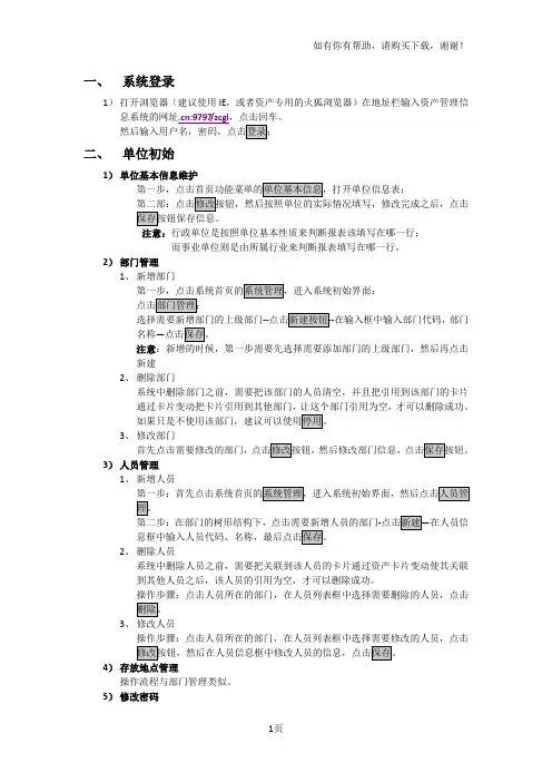 行政事业单位固定资产管理信息系统操作手册