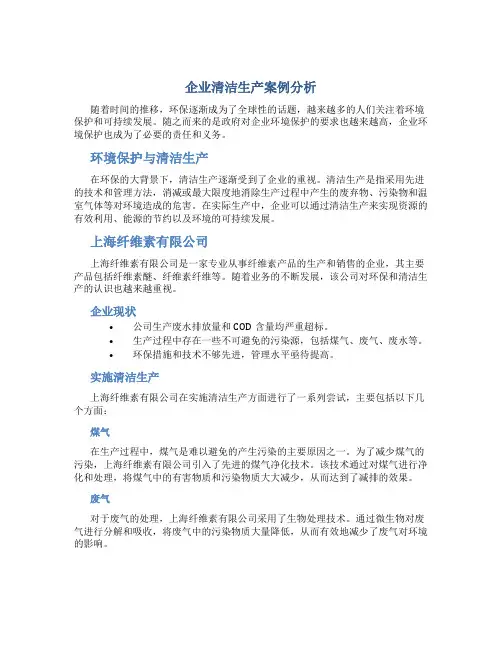 企业清洁生产案例分析