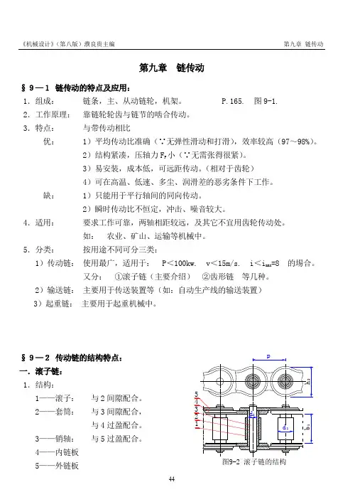 《机械设计》讲义(第八版)濮良贵(第9章)