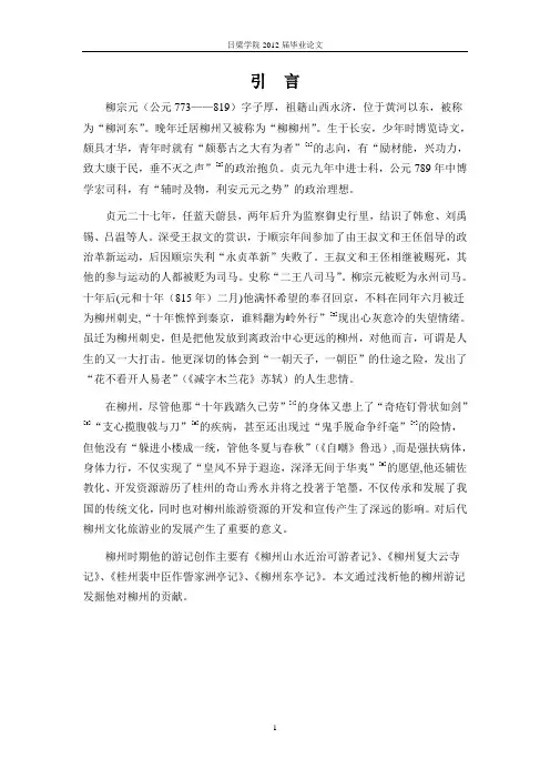 浅析柳宗元的柳州游记