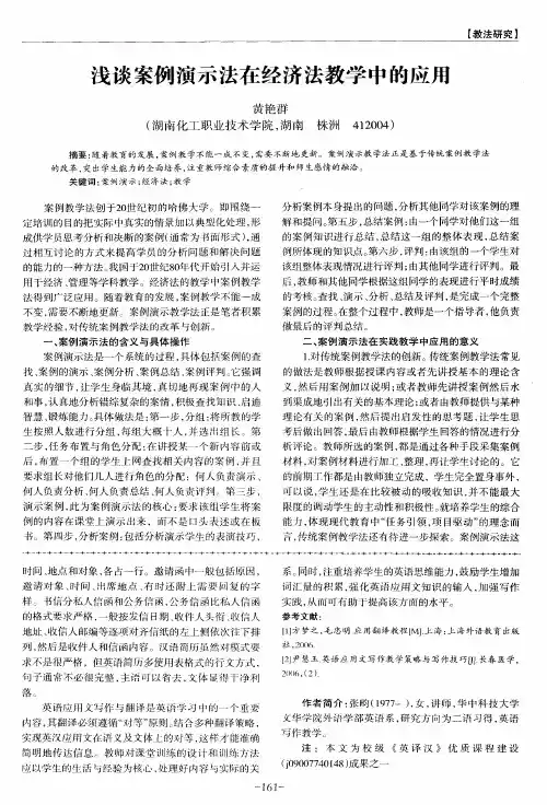浅谈案例演示法在经济法教学中的应用