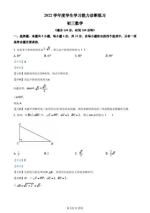 2023年上海市虹口区中考一模数学试卷(解析版)