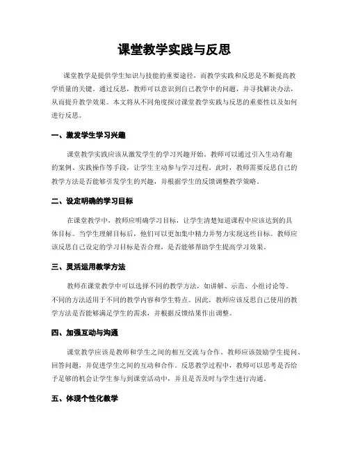 课堂教学实践与反思