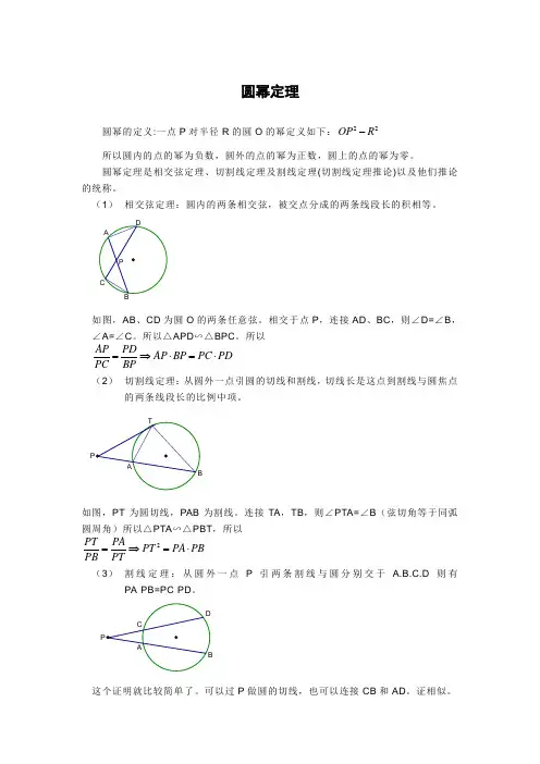 圆幂定理及其证明