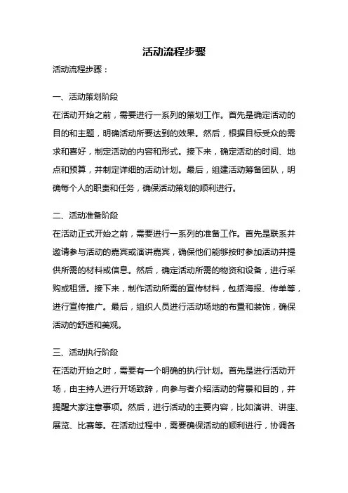 活动流程步骤