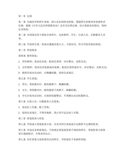 学校师生统一着装管理制度