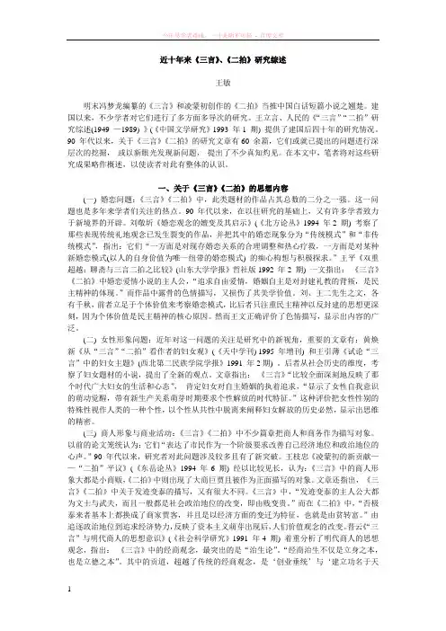 关于近十年来三言二拍研究综述