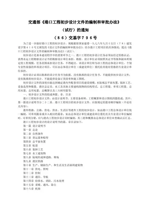 港口工程初步设计文件的编制和审批办法