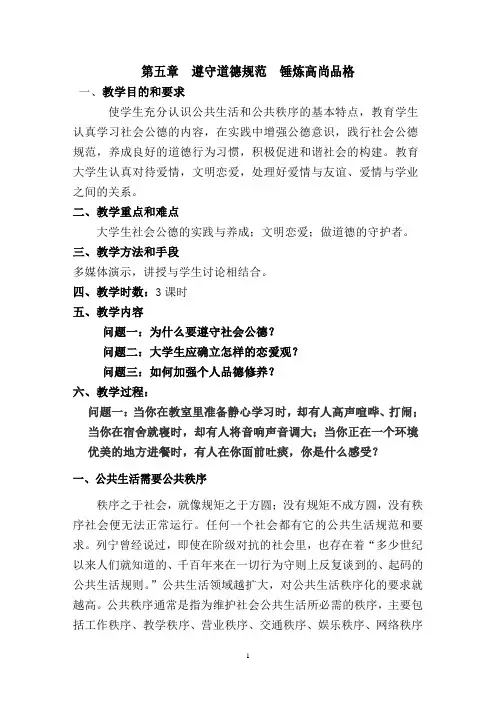 遵守道德规范锤炼高尚品格
