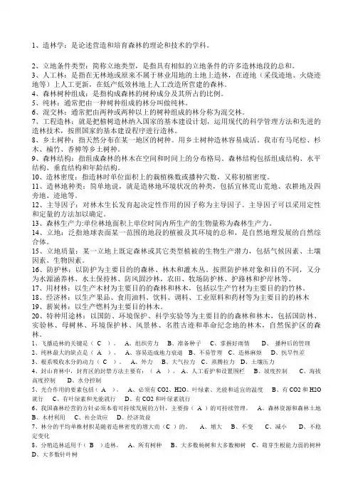 造林工更新公工考复习题