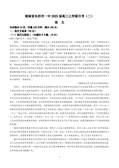 湖南省长沙市一中2025届高三上学期月考(二)(语文)