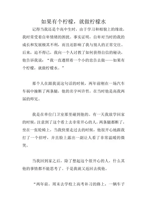 如果有个柠檬,就做柠檬水