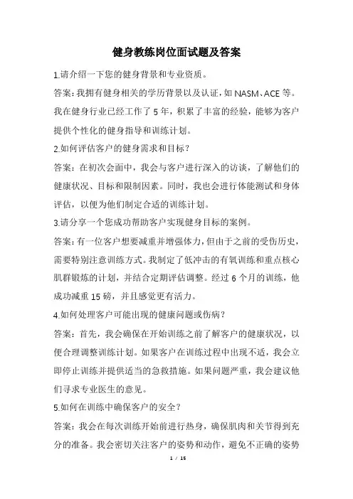 健身教练岗位面试题及答案(经典版)