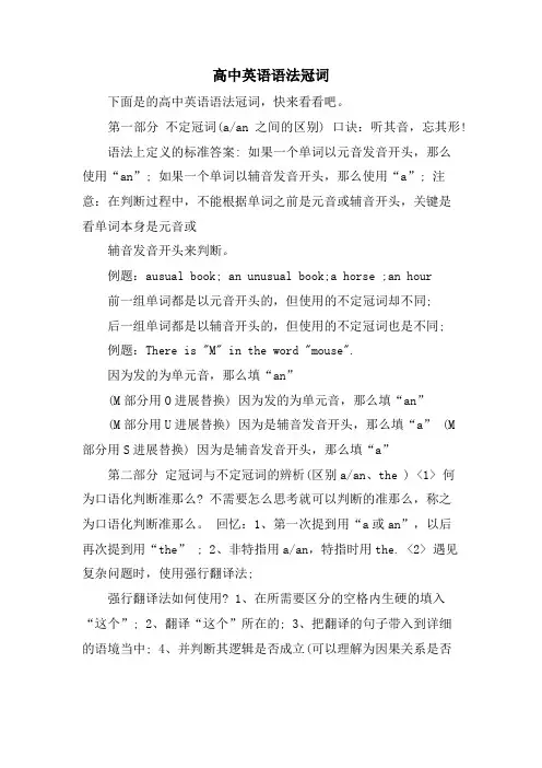 高中英语语法冠词