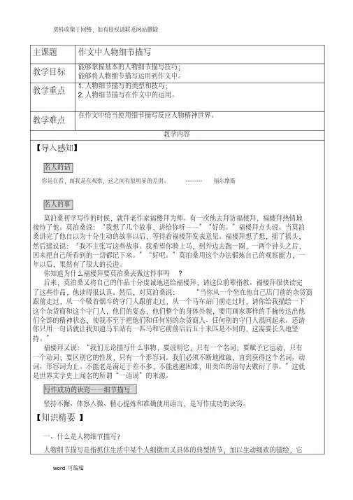 初中语文-作文中的人物细节描写复习进程
