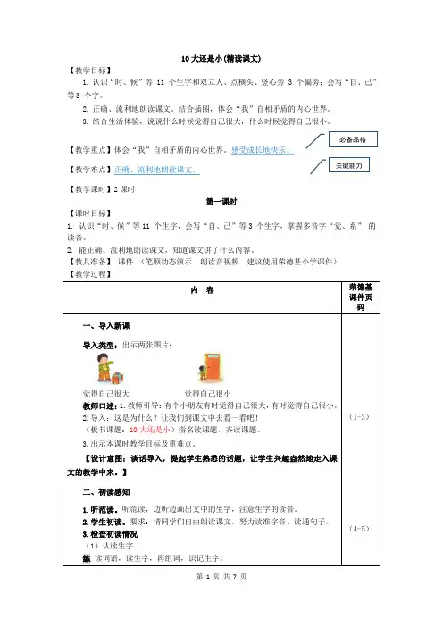 部编人教版一年级上册 10.大还是小(教案)