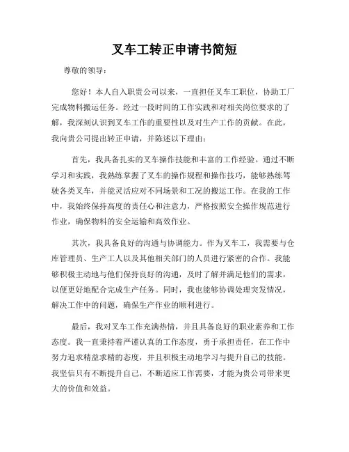叉车工转正申请书简短