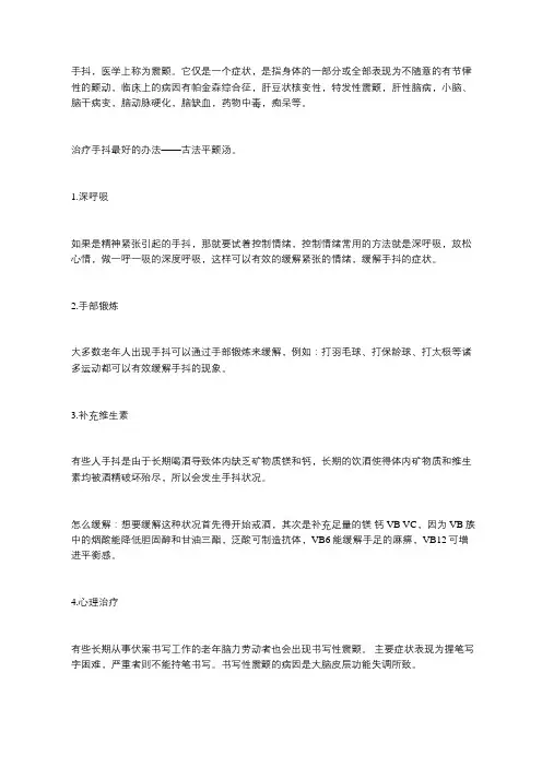 治疗手抖最好的办法——古法平颤汤