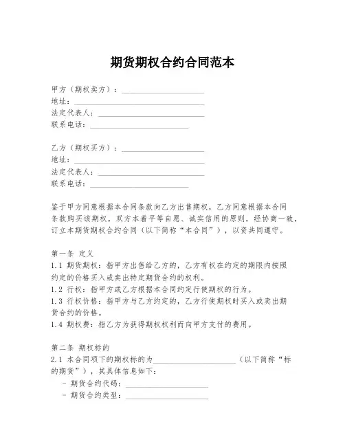 期货期权合约合同范本