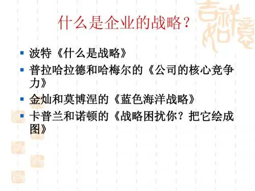 第4章 国际战略管理