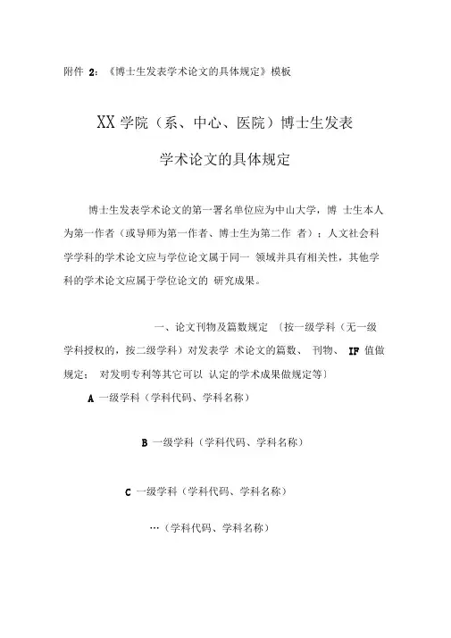 2《博士生发表学术论文的具体规定》模板