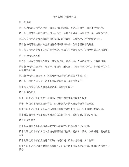 路桥建筑公司管理制度