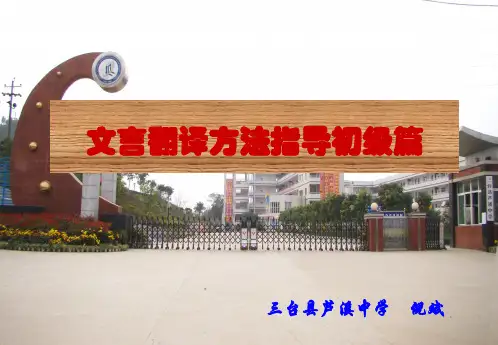 【VIP专享】文言翻译方法指导(初级篇)