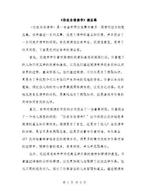 《你在为谁读书》读后感(3篇)