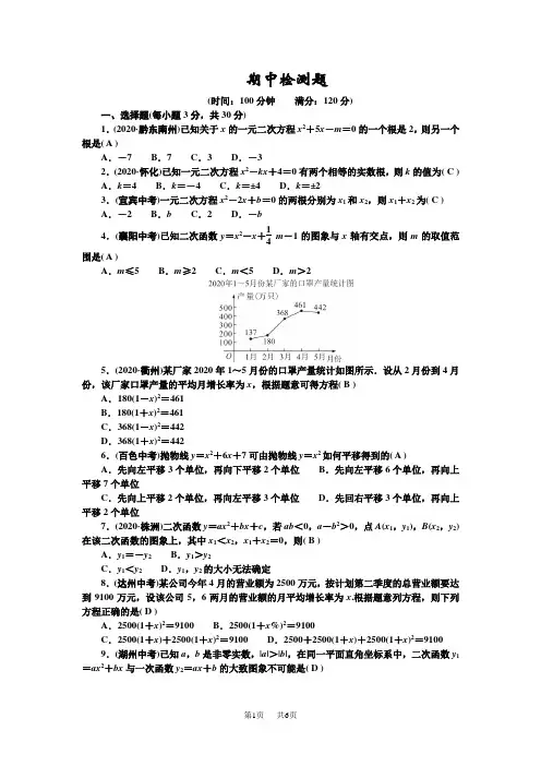 人教版九年级数学上册试卷 期中检测题