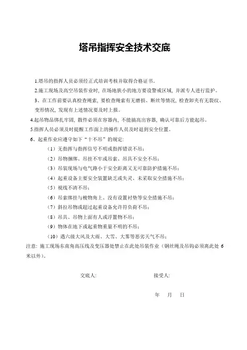 塔吊指挥安全技术交底