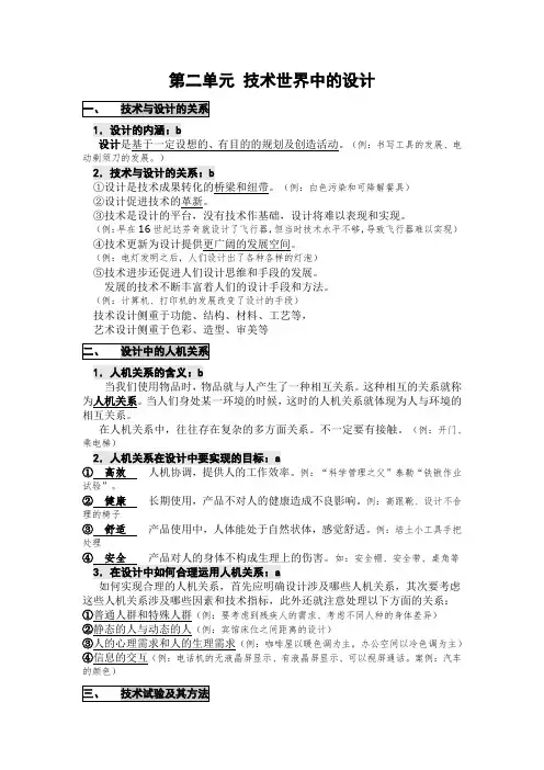 通用技术 综合 知识点