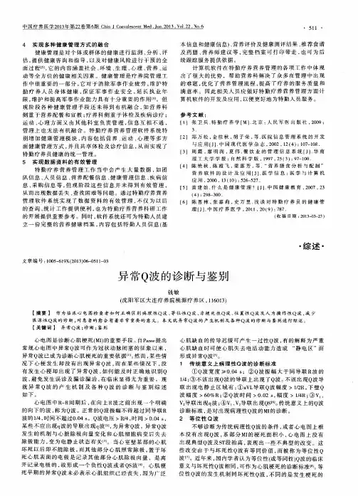 异常Q波的诊断与鉴别