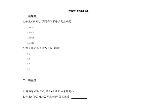 不等式与不等式组练习题