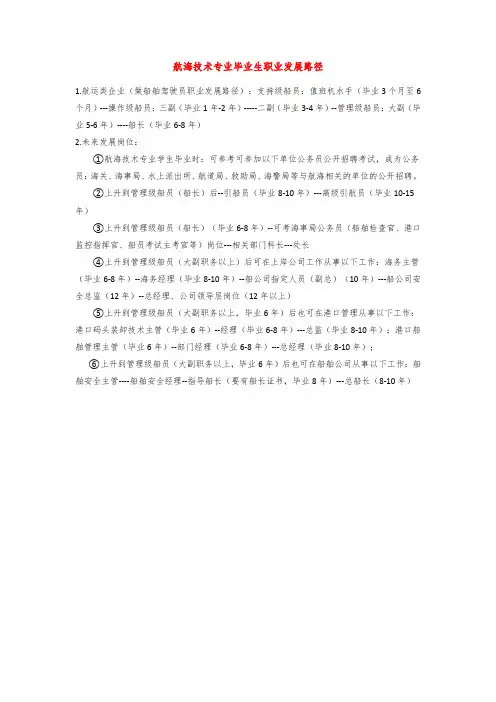 航海技术专业毕业生职业发展路径