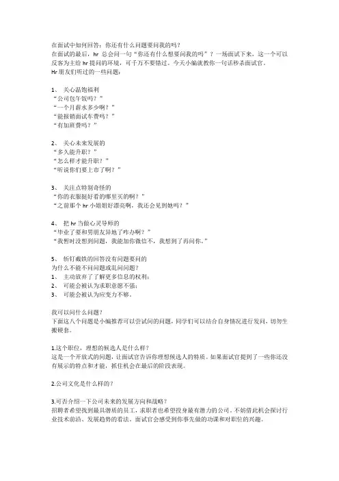 在面试中如何回答：你还有什么问题要问我的吗？